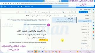 تفعيل البريد الالكتروني للمعلم  للمرة الثانية