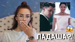 ПАША И ДАША БУДУТ ВМЕСТЕ?!| «GRAND» ПАША И ДАША БУДУТ ВМЕСТЕ?!| «GRAND»