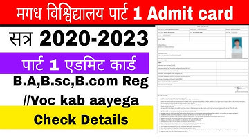 magadh university part 1 admit card 2023 मगध विश्विद्यालय पार्ट 1 एडमिट card date l admit card kab