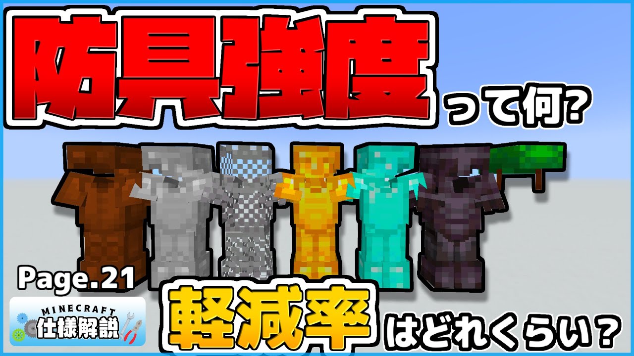 マイクラ 防具のダメージ軽減率って結局どんくらいなんですか のんず Youtube