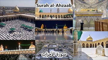 Surah al-Ahzab (#33) from Masjid al-Kufa - سورة الأحزاب من مسجد الكوفة المعظم