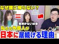 「差別がない社会…」私たち外国人が日本に居続ける理由について