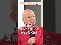 あなたが成長出来ないのはコレを逃げているからだ #Shorts
