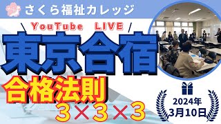 ケアマネジャー受験対策講座 2024 さくらカレッジ
