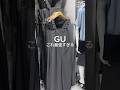 GUやばすぎる‼️ #シンプルコーデ #カジュアルコーデ #大人カジュアル #プチプラコーデ #大人カジュアルコーデ ##gu #uniqlo #夏服コーデ #夏コーデ #夏服 #ノースリーブコーデ