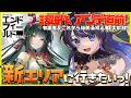 【#エンドフィールド/完全初見】実験区域とやらに行きたい!¦#arknightsendfield #ぶいきゃす #PR 【 #花火師れぽーと 】