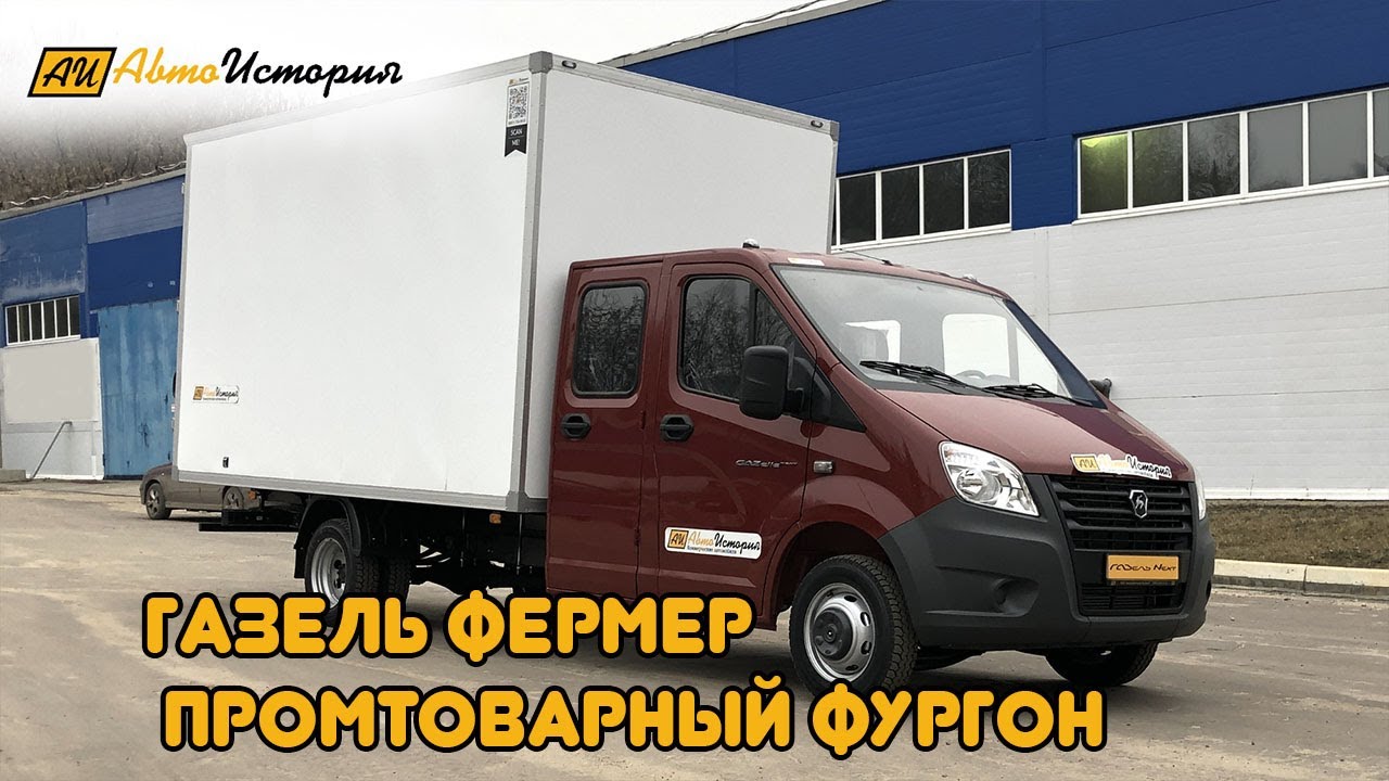 Газель некст фермер фото