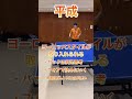 【卓球】昭和と平成と令和と中世の違い#shorts #tabletennis
