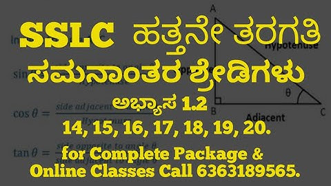 SSLC ಸಮನಾಂತರ ಶ್ರೇಡಿಗಳು ಅಭ್ಯಾಸ 1.2 Arithmetic Progression Karnataka