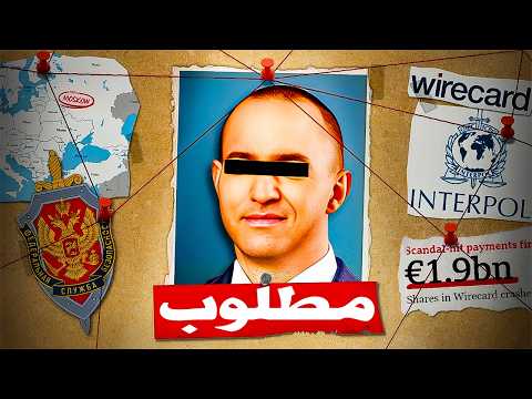 الهروب الكبير قصة مطاردة أخطر مجرم مطلوب في أوروبا وثائقي