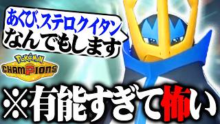 【超有能】エンペルト使ってみたら全て神すぎてもう手放せませんｗｗｗ【ポケモンチャンピオンズ】