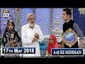 Watch Shan-e-Iftar – Segment – Aaj Ke Mehman – 17th May 2018 Online In Hd