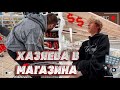 ХАЗЯЕВА ЗАКУПАЮТСЯ ДЛЯ СВОЕГО ФУДТРАКА! koreshzy , Danila_Gorilla, dilblin