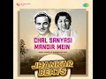 Chal Sanyasi Mandir Mein - Jhankar Beats Mp3 Song