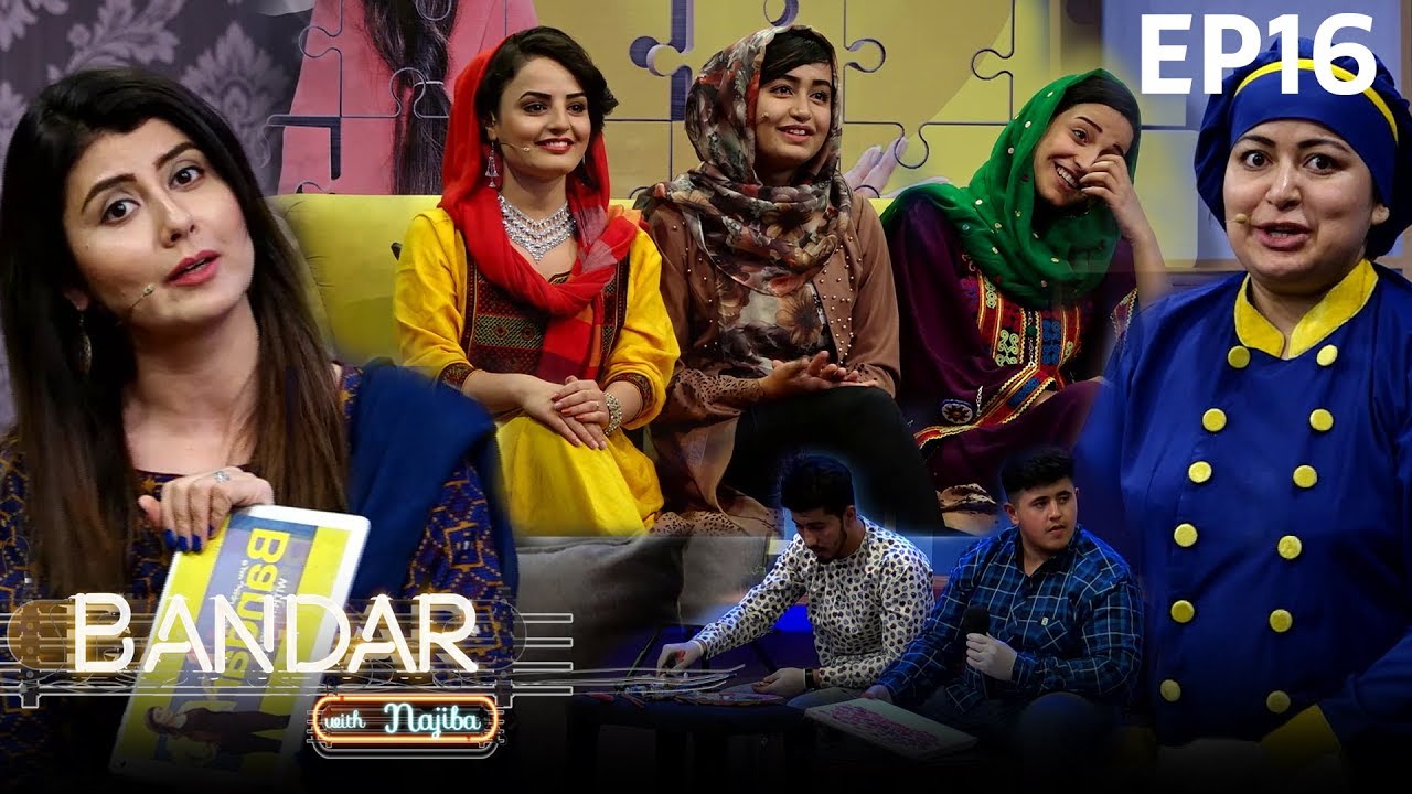 ariana tv frequency 2018 بنډار له نجیبې سره - فصل دوم - قسمت ۱۶ / Bandar With Najiba - Season 2 - Episode 16