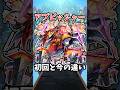 【モンスト】アブピッシャーの初回と今の違い#モンスト #モンスターストライク #ネオ #shorts