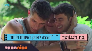 בת השוטר 3: הצצה לפרק ראיונות מיוחד! | טין ניק