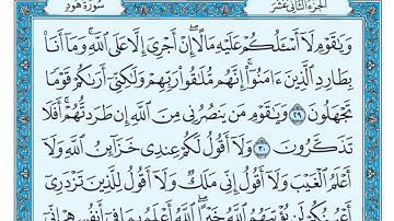 سورة هود