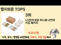 자주 찾는 엘지틔운 추천 5종 비교 정리