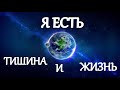 А.В.Клюев - Молчание Ума - Душа Защита Помощь Здоровье - Новое Сознание - Новая Жизнь ✨ Агендa ✨