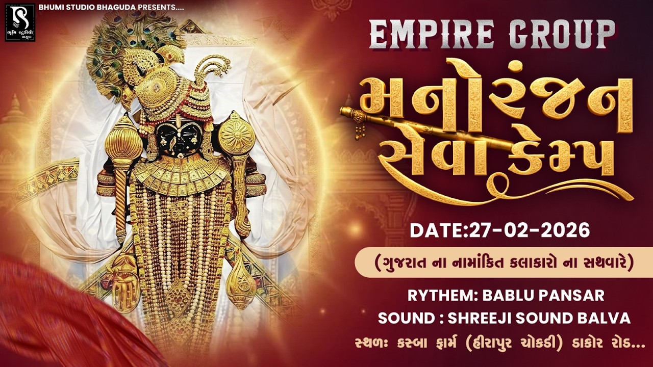 ડાકોર જતા પદયાત્રી ઓ માટે મનોરંજન સેવા કેમ્પ - Hirapur Chowkdi ( Dakor Road ) || EMPIRE GROUP