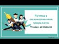 № 9.2. Что такое сложносочиненное предложение? 9 класс