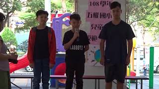 1090401 五權國小兒童節6年級模範生致詞