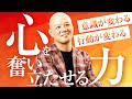 部下から尊敬される上司が持つ「心を奮い立たせる力」を徹底解剖！