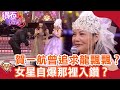 司馬玉嬌嘴快我不會口X！賀一航被爆曾追求過龍飄飄？女星那裡「入鑽」被慫恿：翻裙子給我看？｜鑽石點唱秀 必看精華EP68｜陽帆 賀一航 鄭琇月 龍飄飄 長青 司馬玉嬌 方駿