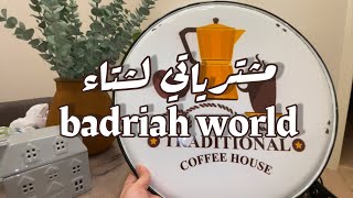 أخر مشتريات الشتاء وبعدها نبدا نرتب الديكورات بإذن الله ❄️#روتين #ترتيب #اكسبلور #مشتريات