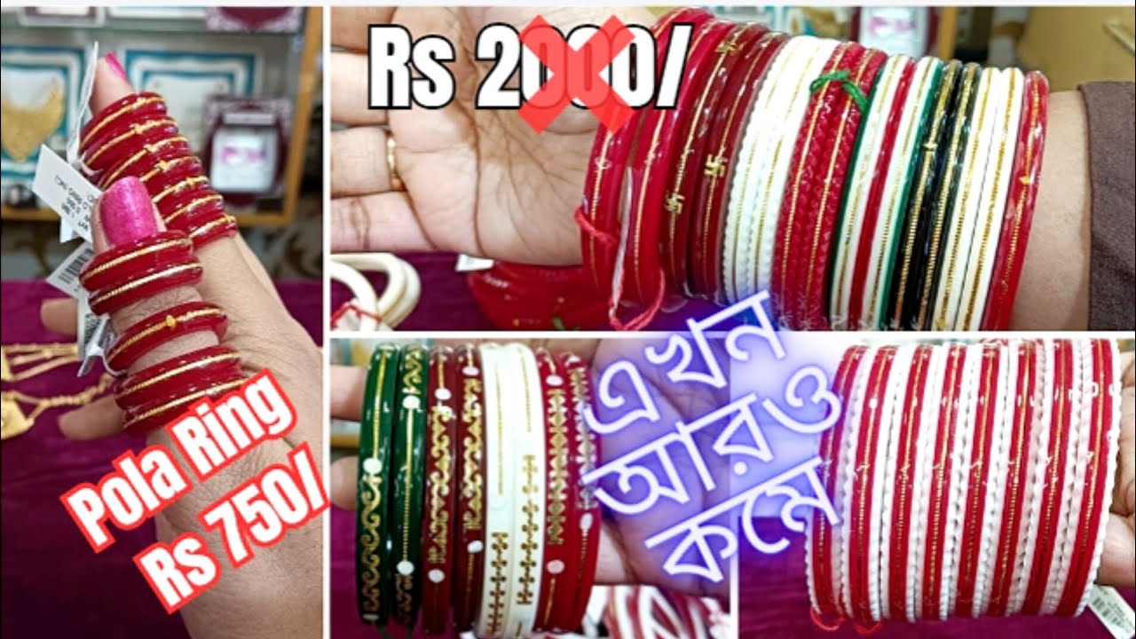 এখন ২০০০টাকার ও কম দামে Viral Pola || Pola Ring Just Rs750/ Dhamaka Offer||