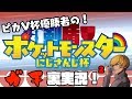 【天開司許可済】ピカV杯優勝者の！剣盾にじさんじ杯　ガチ裏実況！2【#剣盾にじさんじ杯】