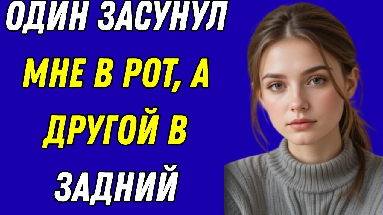 «Я сказала “нет”… но один вечер изменил всё — правдивая история об измене»