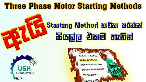 Motor Control-01 | Three Phase Motor Starting Methods #electronic #mechatronics #automation #motor