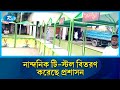 ঢাকা-ময়মনসিংহ মহাসড়কের পাশের অবৈধ চায়ের দোকান উচ্ছেদ | Rtv News