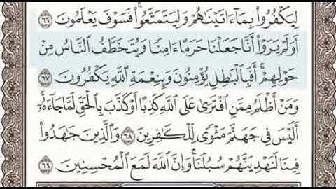 أواخر سورة العنكبوت الصفحة 404 من الاية 64 الى 69 عبدالباسط عبدالصمد مجود
