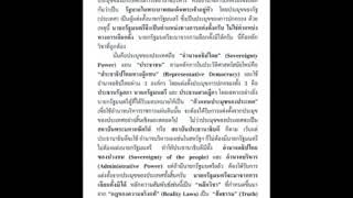 เลือกตั้งนายกรัฐมนตรีโดยตรง ทำลายพระมหากษัตริย์