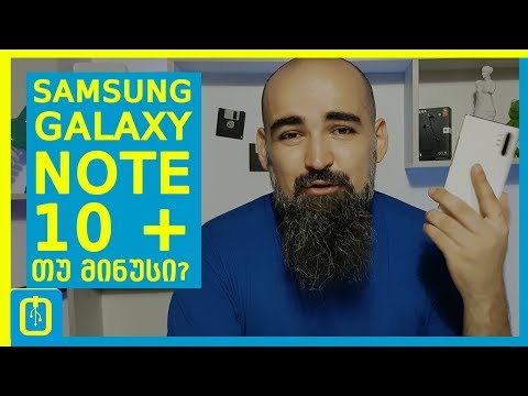 Samsung Galaxy Note 10+ განხილვა