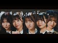 手羽先センセーション ― 僕らの未来へ&#39;24 [ Music Video ]