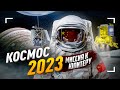 Миссия к спутникам Юпитера и китайский Хаббл! (Чего ждать в 2023?)