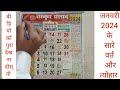 January 2024 Calendar || Calendar 2024 January || जनवरी 2024 का कैलेंडर Mp3 Song