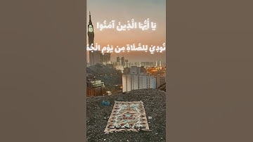 علي جابر|سوره الجمعه].