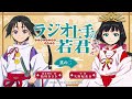 「ラジオ上手の若君」 第２回 | TVアニメ『逃げ上手の若君』公式WEBラジオ