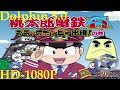 Momotarō Dentetsu 11: Black Bombee Shutsugen! No Maki [JP] [Gamecube] Dolphin 5.0 [1080p HD]