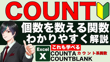 【エクセル必須テク】COUNT関数で個数を簡単集計！COUNTA・COUNTBLANKも解説