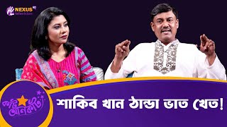 শকব খন ঠনড ভত খত কট আনকট Shiba Sanu Actress Nexus Television