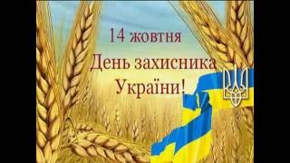 С Днем Защитника Украины 2016 видео День защитника Отечества на Украине.