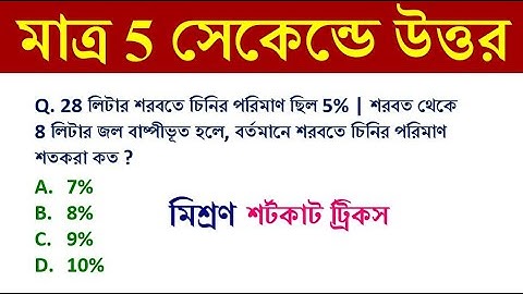 MIXTURE || মিশ্রণ  ট্রিক্স | Ratio & proportion tricks || Shortcut tricks | Math Tricks by Hasnat