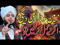 Pir Ajmal Raza Qadri || Yeh Amal Zaror Karen || By Peer Ajmal Raza Qadri 2024 #lahore