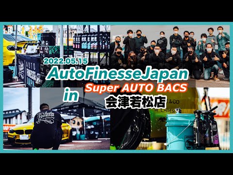 【イベント】Super AUTOBACS 会津若松店にて開催されたイベントの様子をお届け！